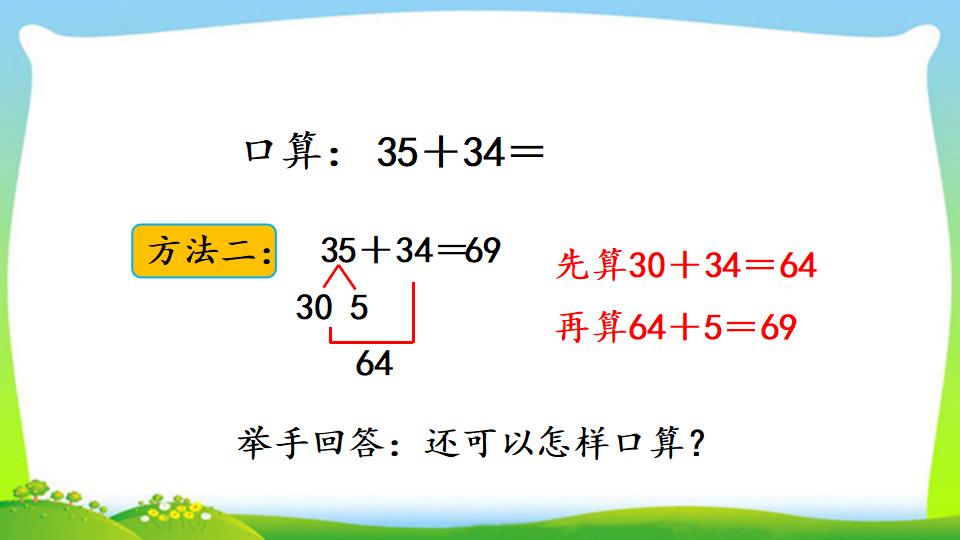 三年级上册数学资料《两位数加两位数口算》PPT课件（2024年）共16页