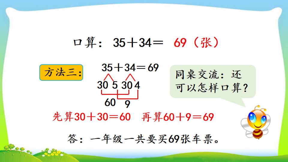 三年级上册数学资料《两位数加两位数口算》PPT课件（2024年）共16页