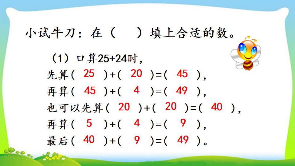 三年级上册数学资料《两位数加两位数口算》PPT课件（2024年）共16页