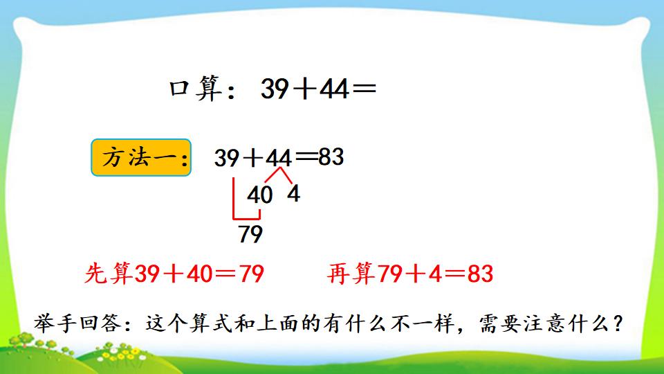 三年级上册数学资料《两位数加两位数口算》PPT课件（2024年）共16页