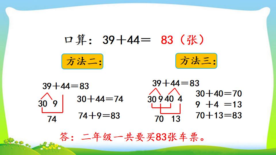 三年级上册数学资料《两位数加两位数口算》PPT课件（2024年）共16页