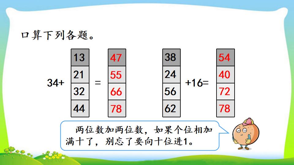 三年级上册数学资料《两位数加两位数口算》PPT课件（2024年）共16页