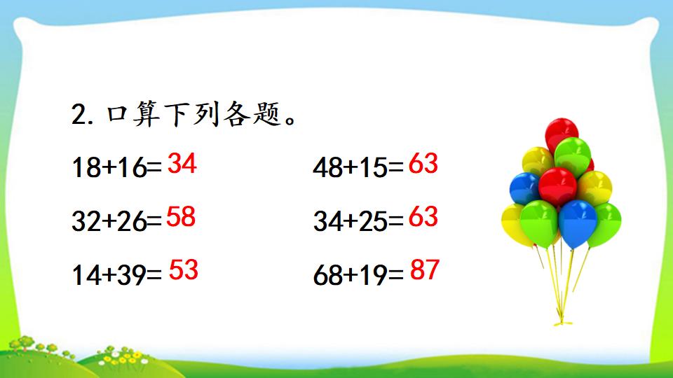 三年级上册数学资料《两位数减两位数口算》PPT课件（2024年）共16页