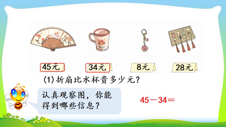 三年级上册数学资料《两位数减两位数口算》PPT课件（2024年）共16页