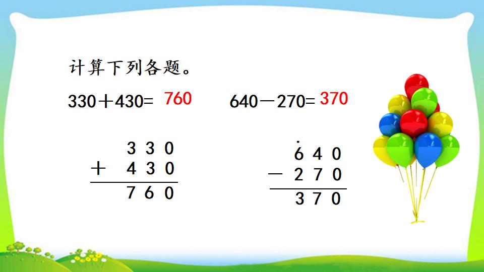 三年级上册数学资料《用估算解决问题》PPT课件（2024年）共15页