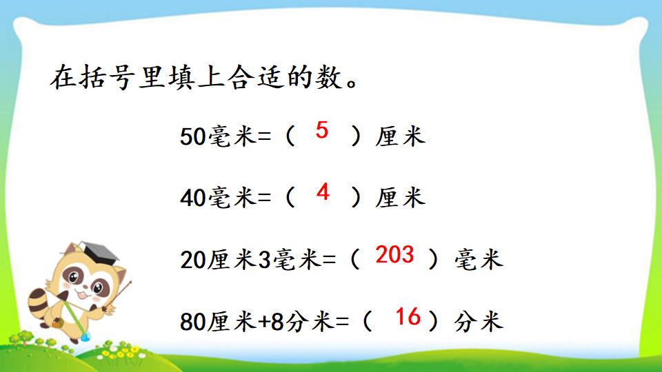 三年级上册数学资料《分米的认识及单位长度间的换算》PPT课件（2024年）共15页