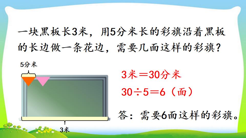 三年级上册数学资料《分米的认识及单位长度间的换算》PPT课件（2024年）共15页