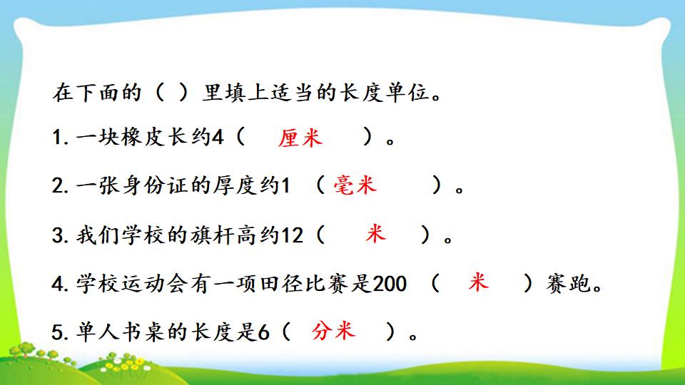 三年级上册数学资料《千米的认识，千米和米的换算》PPT课件（2024年）共18页