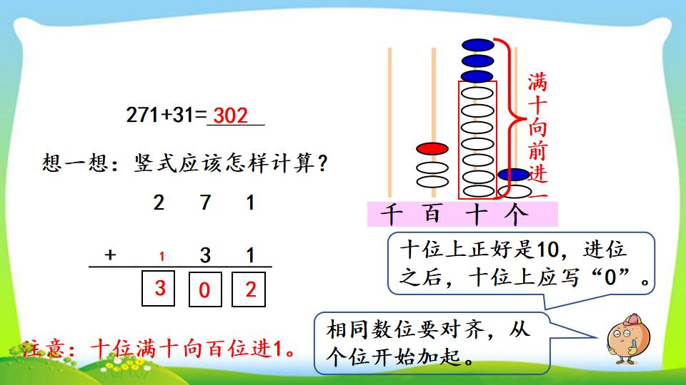 三年级上册数学资料《三位数加三位数（1）》PPT课件（2024年）共22页