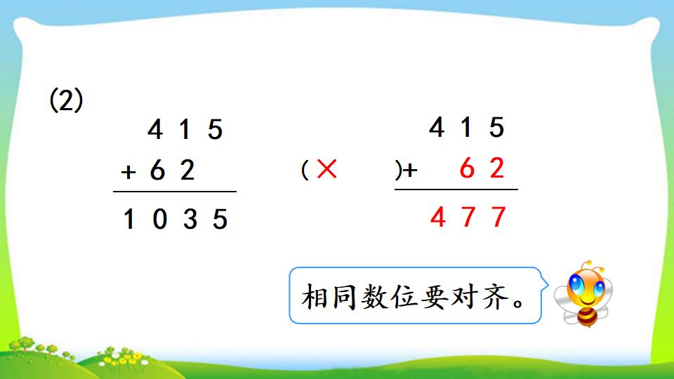 三年级上册数学资料《三位数加三位数（1）》PPT课件（2024年）共22页