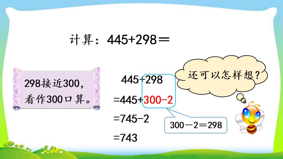 三年级上册数学资料《三位数加三位数（2）》PPT课件（2024年）共15页