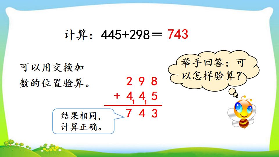 三年级上册数学资料《三位数加三位数（2）》PPT课件（2024年）共15页