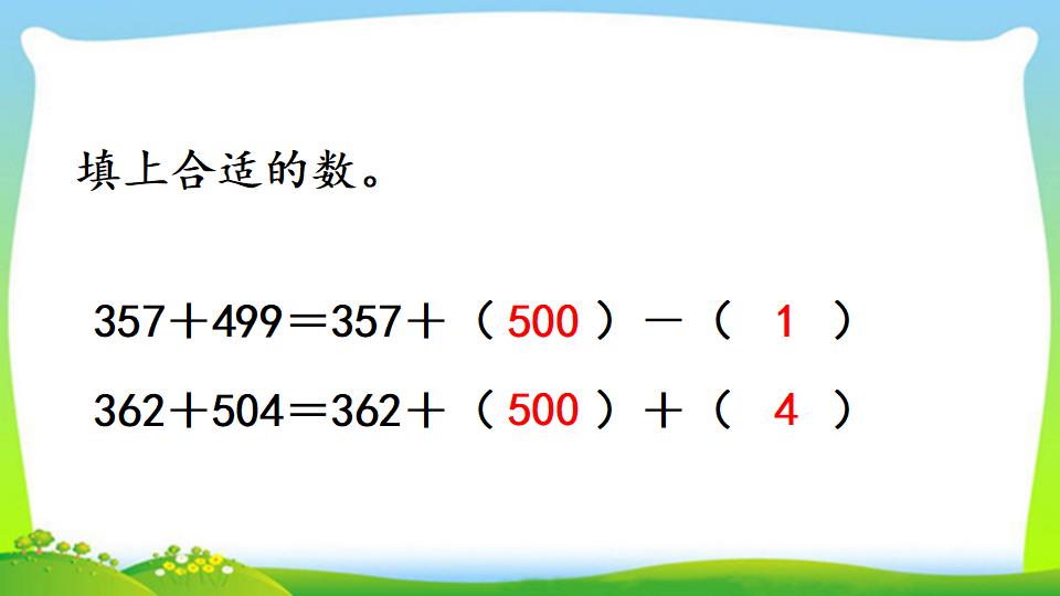 三年级上册数学资料《三位数加三位数（2）》PPT课件（2024年）共15页