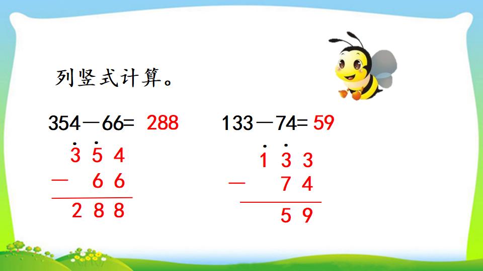 三年级上册数学资料《三位数减三位数（1）》PPT课件（2024年）共20页