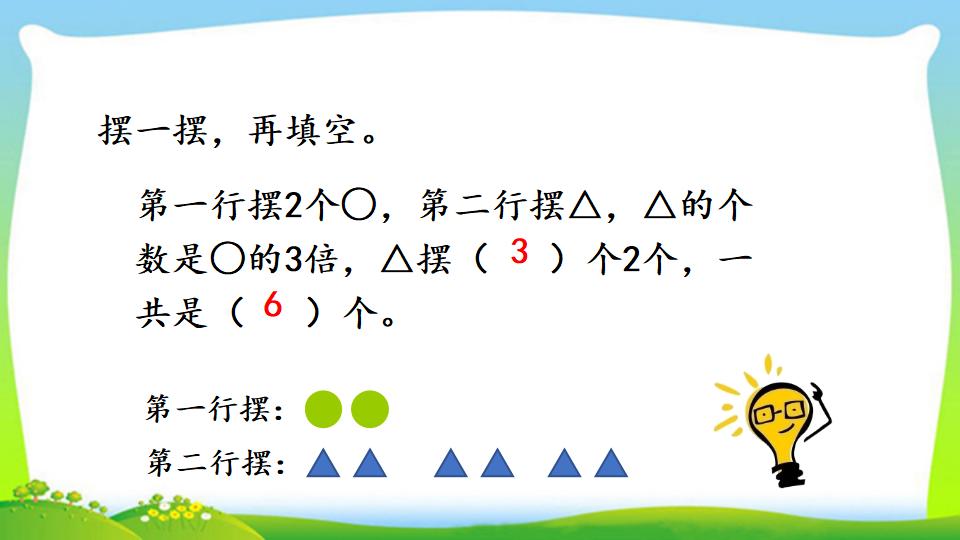 三年级上册数学资料《倍的认识》PPT课件（2024年）共12页