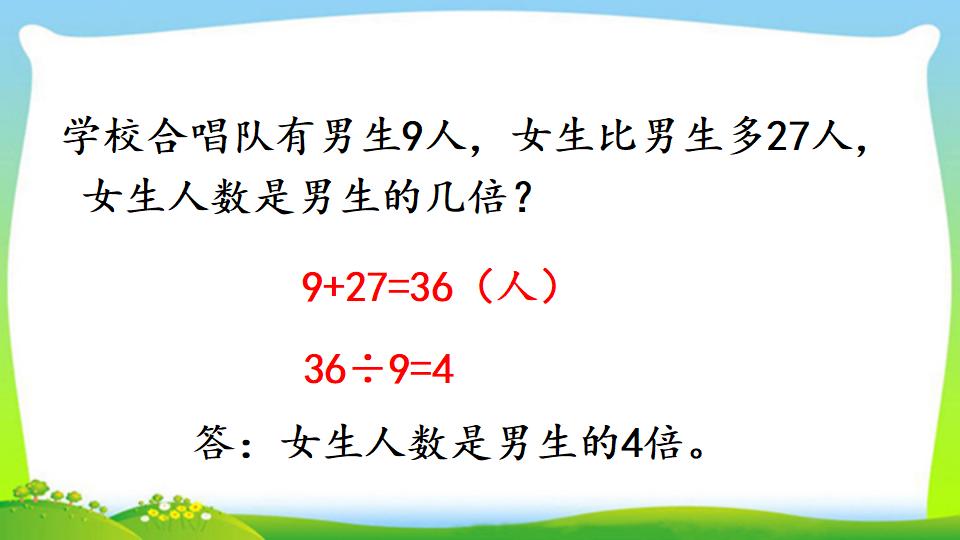 三年级上册数学资料《求一个数是另一个数的几倍》PPT课件（2024年）共13页