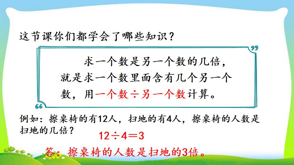 三年级上册数学资料《求一个数是另一个数的几倍》PPT课件（2024年）共13页