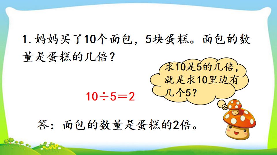 三年级上册数学资料《求一个数的几倍是多少》PPT课件（2024年）共14页