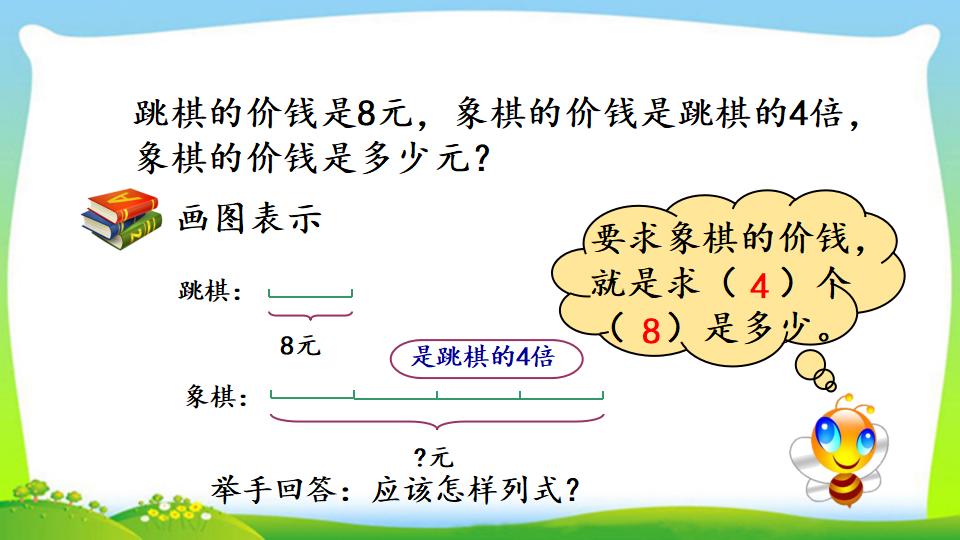 三年级上册数学资料《求一个数的几倍是多少》PPT课件（2024年）共14页