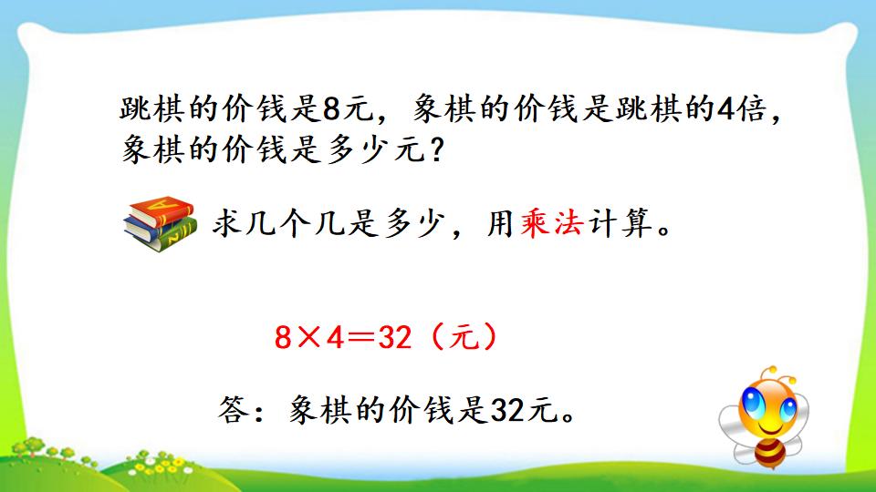 三年级上册数学资料《求一个数的几倍是多少》PPT课件（2024年）共14页