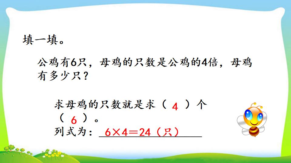 三年级上册数学资料《求一个数的几倍是多少》PPT课件（2024年）共14页