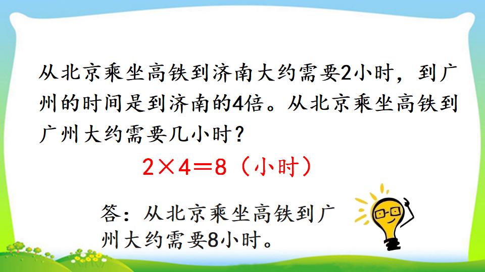 三年级上册数学资料《求一个数的几倍是多少》PPT课件（2024年）共14页