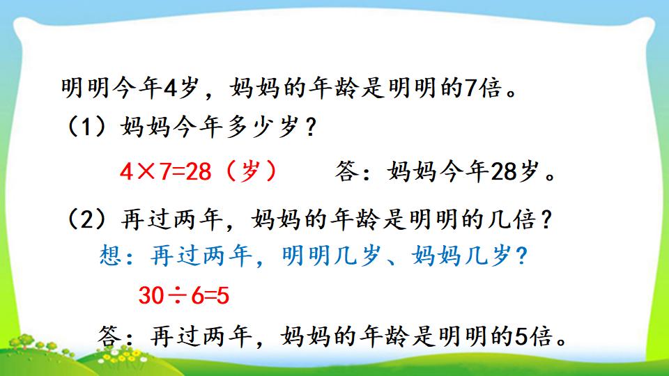 三年级上册数学资料《求一个数的几倍是多少》PPT课件（2024年）共14页