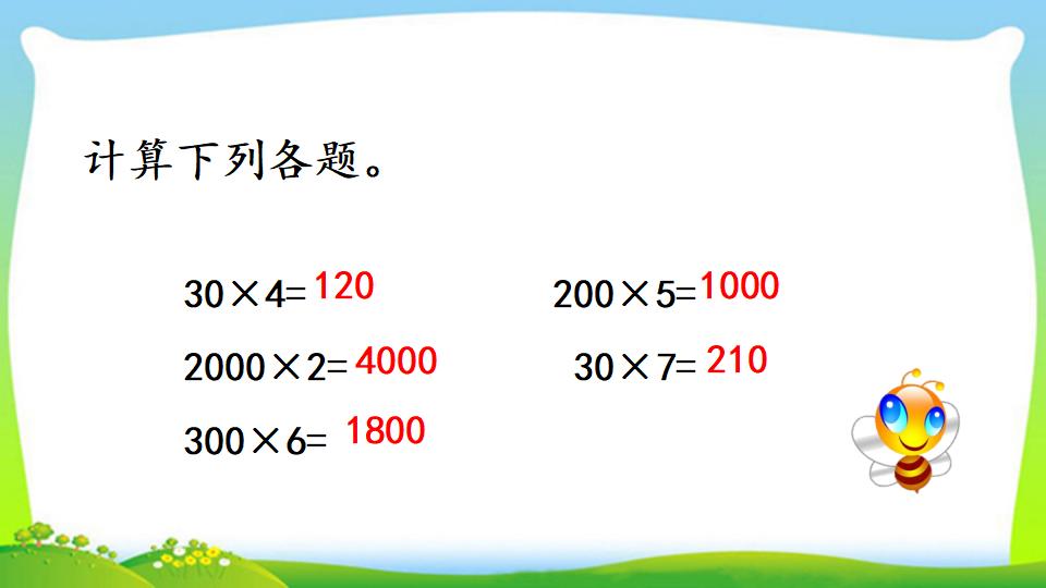 三年级上册数学资料《两位数乘一位数的口算》PPT课件（2024年）共18页