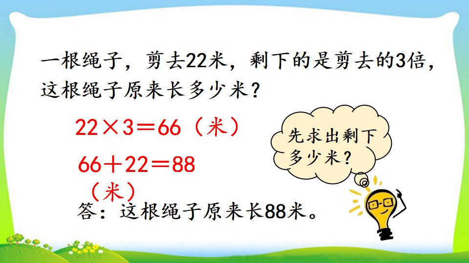 三年级上册数学资料《两位数乘一位数的口算》PPT课件（2024年）共18页