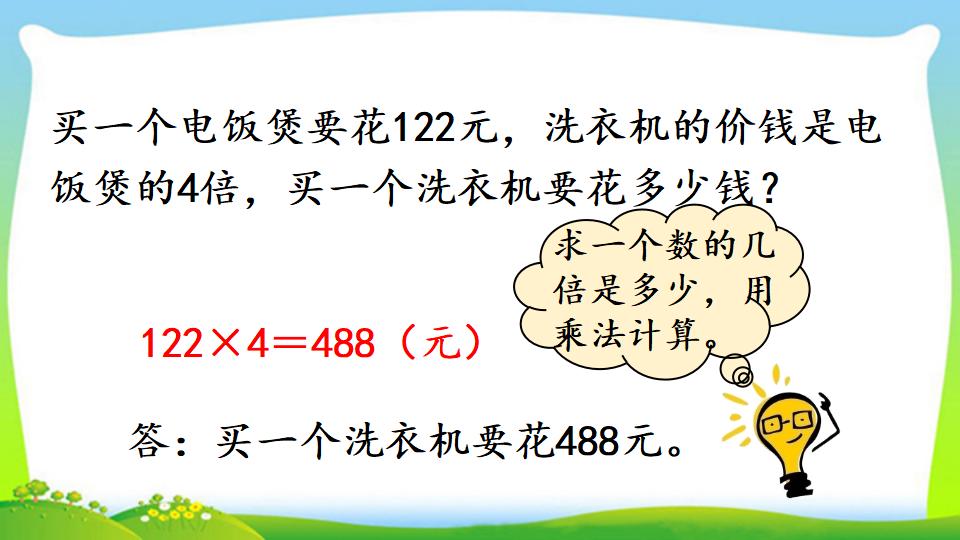 三年级上册数学资料《两、三位数乘一位数 （不进位）的笔算》PPT课件（2024年）共12页