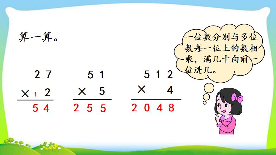 三年级上册数学资料《两、三位数乘一位数 （一次进位）的笔算》PPT课件（2024年）共13页