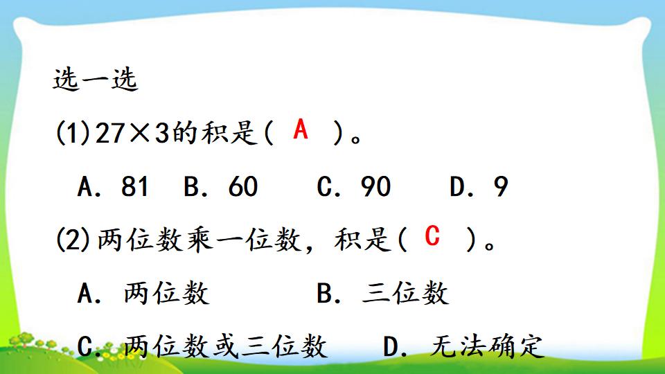 三年级上册数学资料《两、三位数乘一位数 （一次进位）的笔算》PPT课件（2024年）共13页