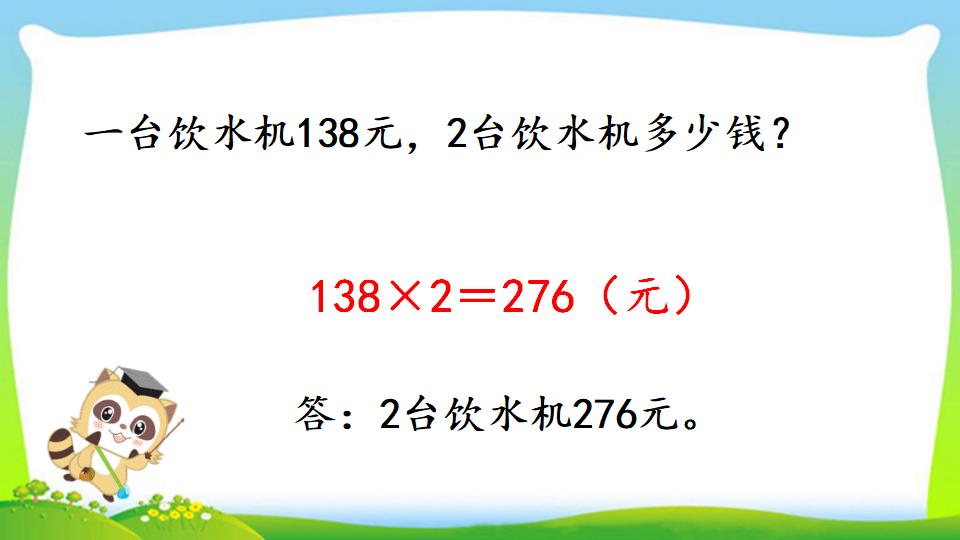 三年级上册数学资料《两、三位数乘一位数 （一次进位）的笔算》PPT课件（2024年）共13页