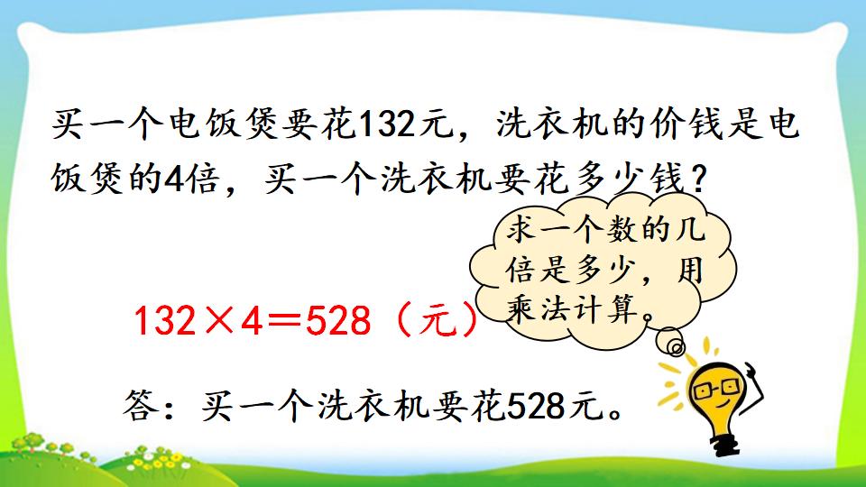 三年级上册数学资料《两、三位数乘一位数 （一次进位）的笔算》PPT课件（2024年）共13页