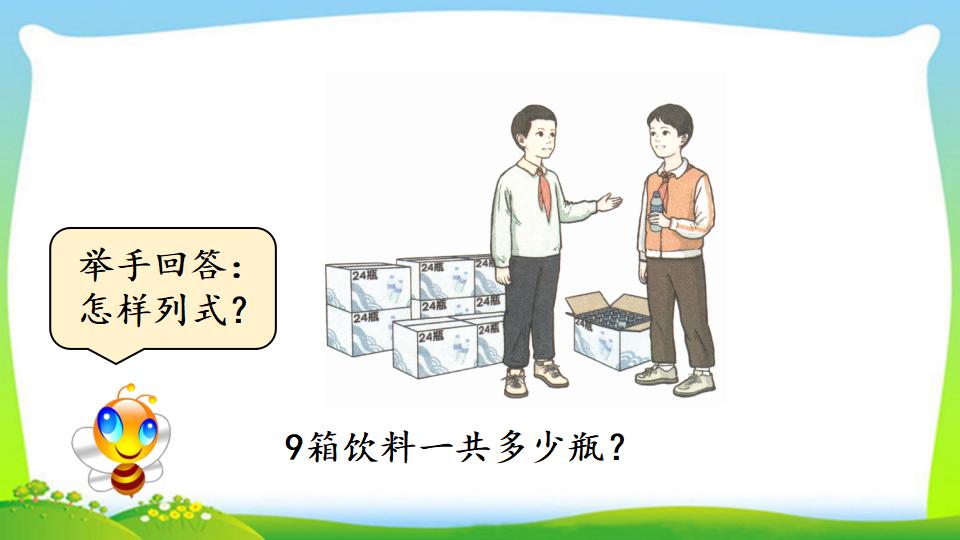 三年级上册数学资料《两、三位数乘一位数 （连续进位）的笔算》PPT课件（2024年）共14页