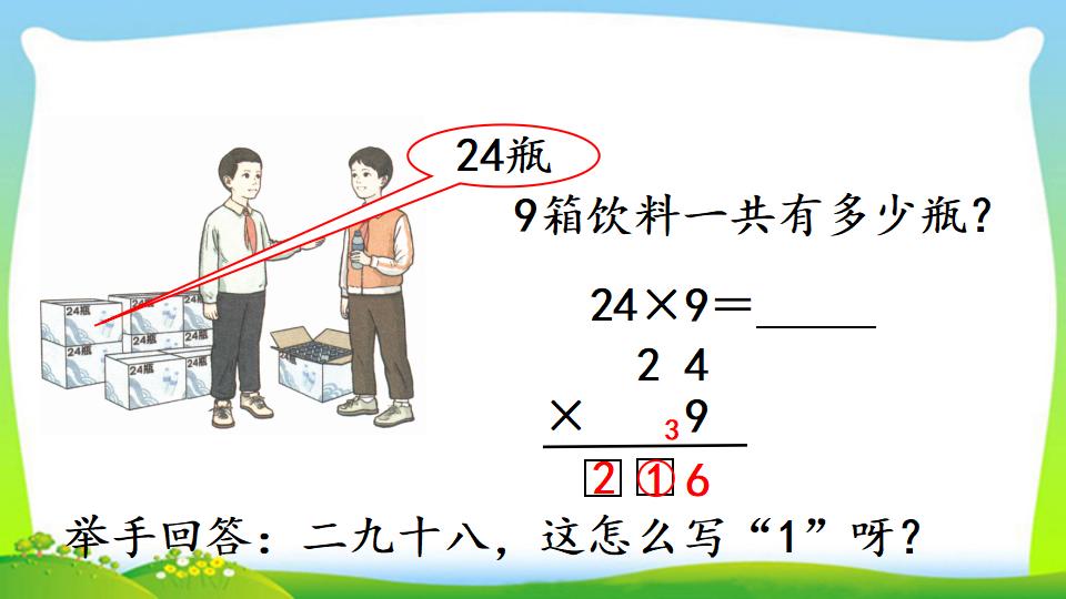 三年级上册数学资料《两、三位数乘一位数 （连续进位）的笔算》PPT课件（2024年）共14页