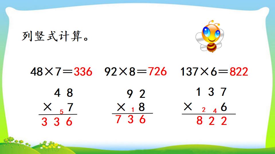 三年级上册数学资料《两、三位数乘一位数 （连续进位）的笔算》PPT课件（2024年）共14页