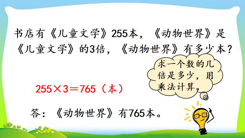 三年级上册数学资料《两、三位数乘一位数 （连续进位）的笔算》PPT课件（2024年）共14页