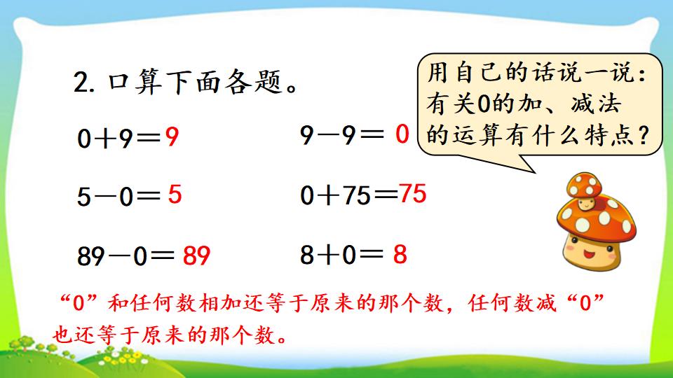 三年级上册数学资料《三位数中间有0 （末尾有0）的乘法》PPT课件（2024年）共18页