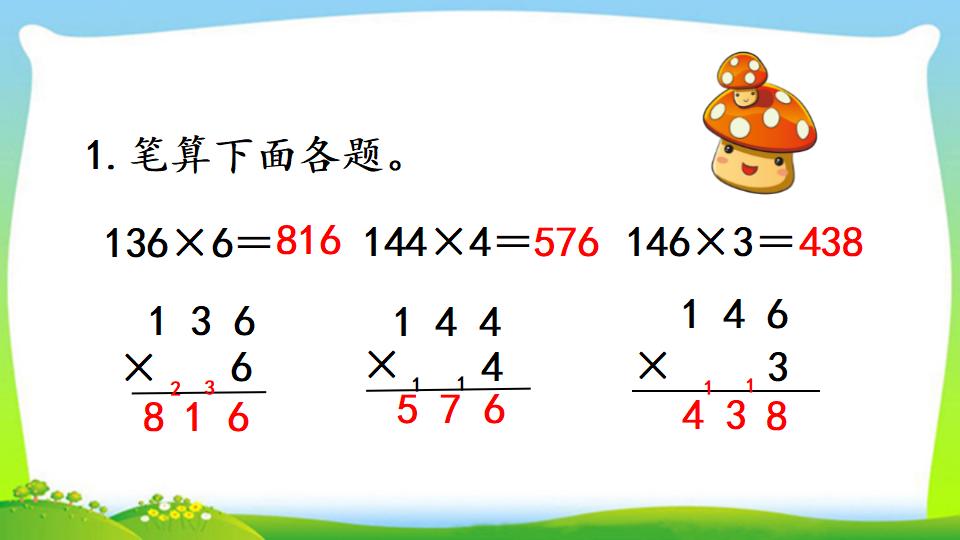 三年级上册数学资料《三位数中间有0 （末尾有0）的乘法》PPT课件（2024年）共18页