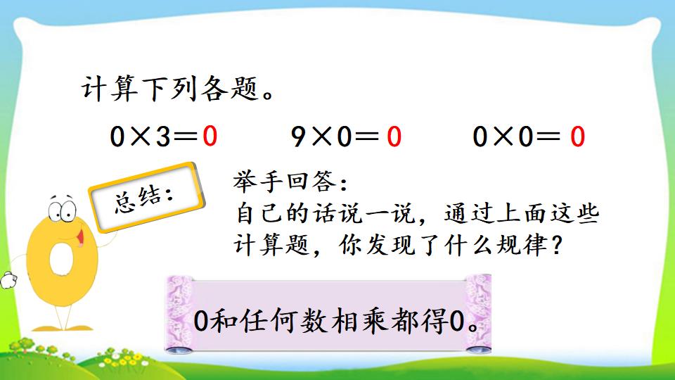 三年级上册数学资料《三位数中间有0 （末尾有0）的乘法》PPT课件（2024年）共18页