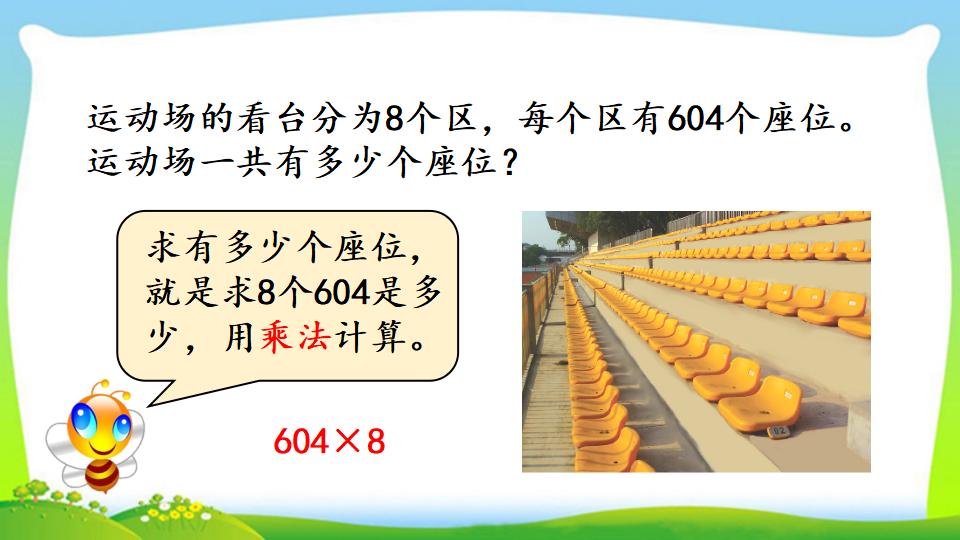 三年级上册数学资料《三位数中间有0 （末尾有0）的乘法》PPT课件（2024年）共18页