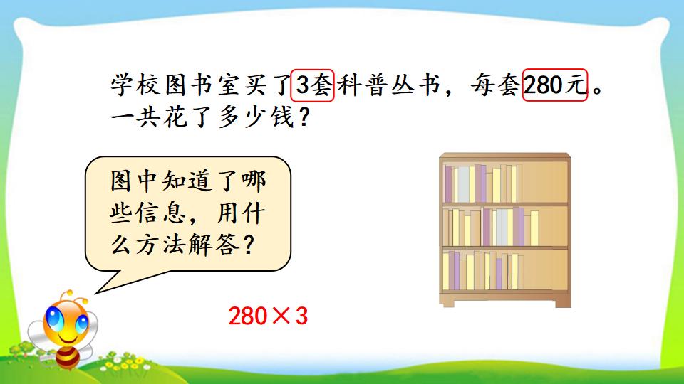 三年级上册数学资料《三位数中间有0 （末尾有0）的乘法》PPT课件（2024年）共18页