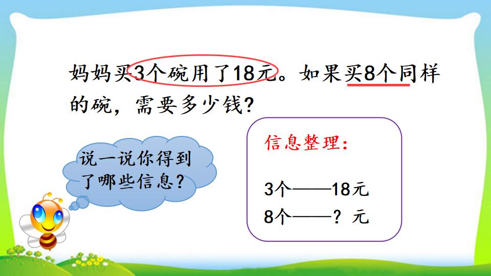 三年级上册数学资料《“归一”问题》PPT课件（2024年）共15页