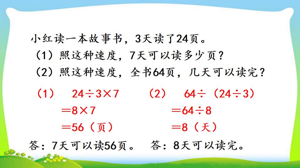 三年级上册数学资料《“归一”问题》PPT课件（2024年）共15页