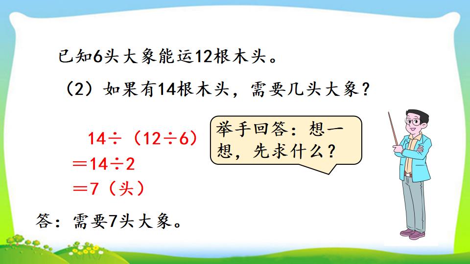 三年级上册数学资料《“归一”问题》PPT课件（2024年）共15页