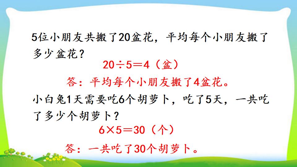 三年级上册数学资料《“归总”问题》PPT课件（2024年）共13页