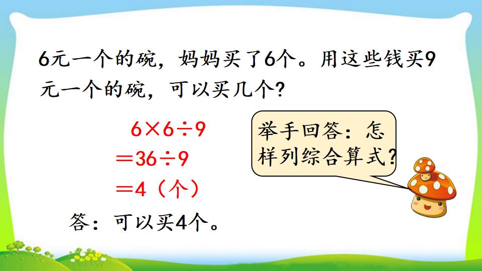 三年级上册数学资料《“归总”问题》PPT课件（2024年）共13页