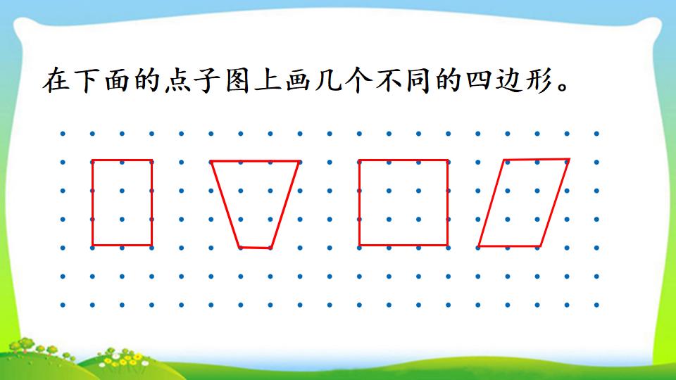 三年级上册数学资料《四边形的初步认识》PPT课件（2024年）共13页