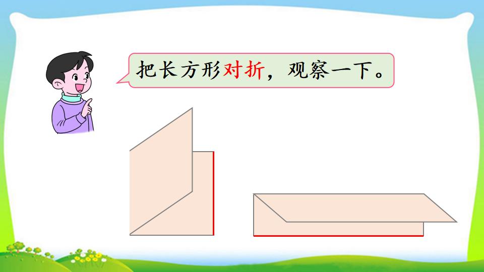 三年级上册数学资料《长方形、正方形的特征》PPT课件（2024年）共18页